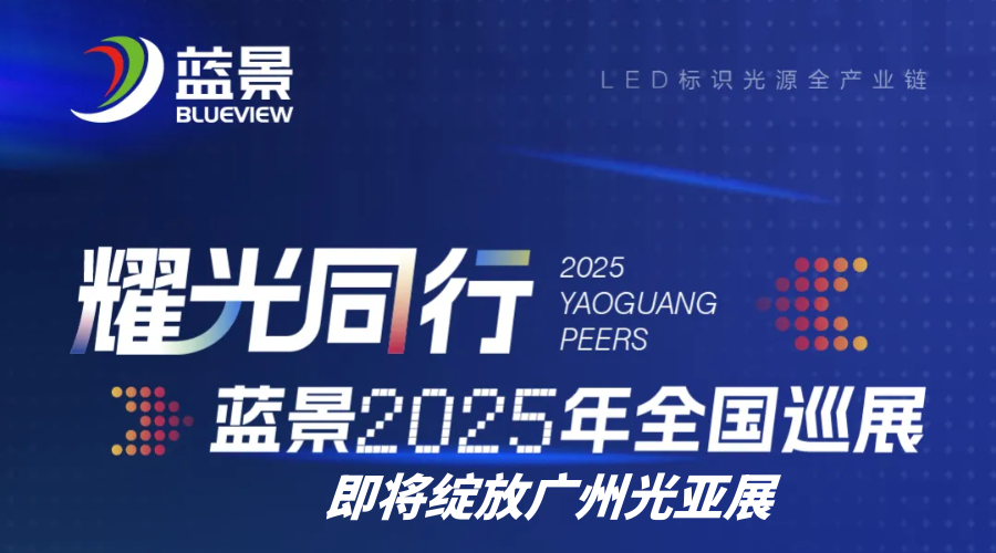 全栈方案重塑场景体验|2025年光亚展尊龙凯时VIP通道已开放席位！